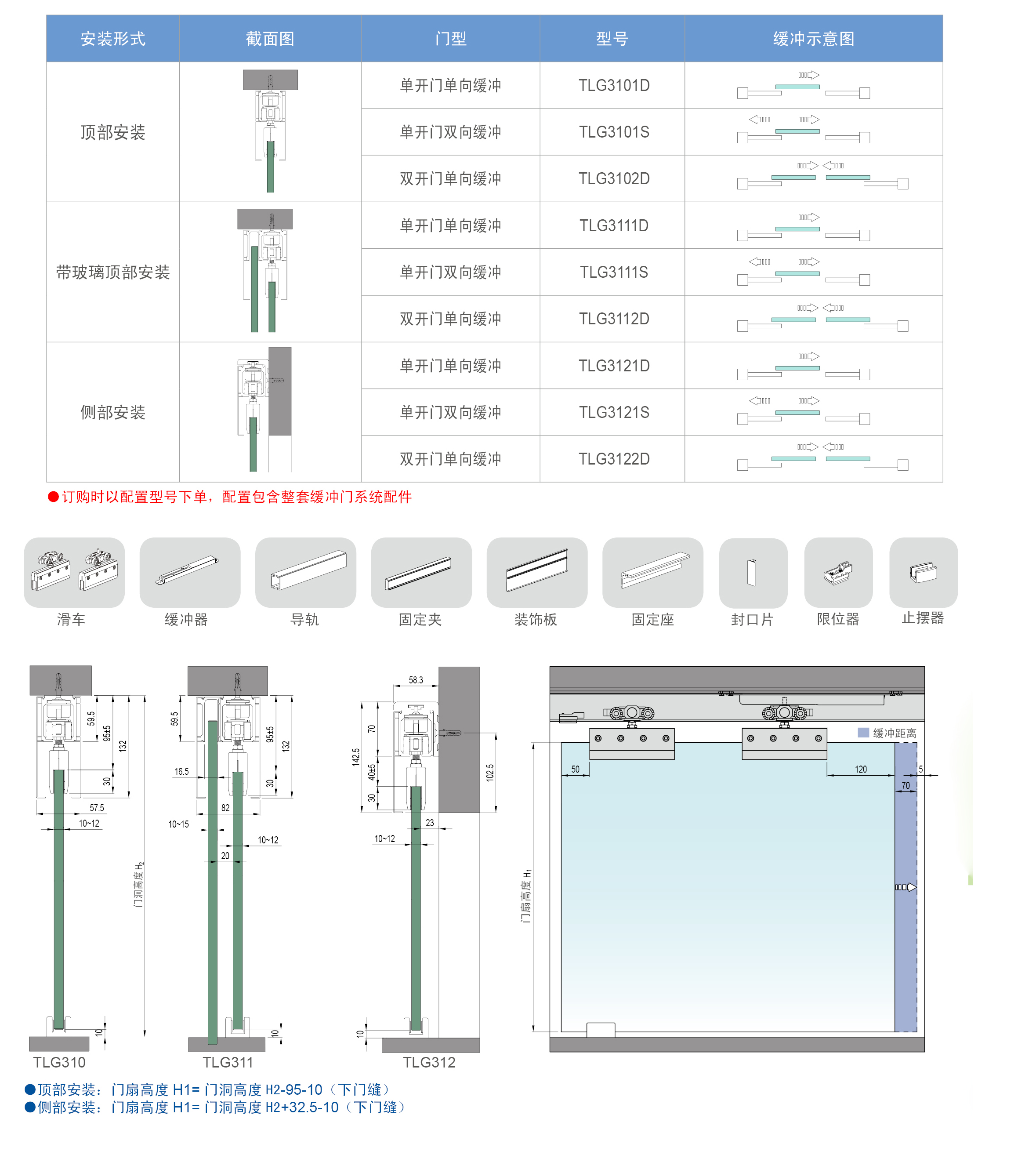 缓冲式玻璃推拉门.jpg